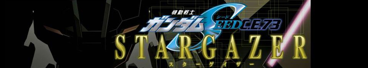 Mobile Suit Gundam SEED C.E. 73: Stargazer